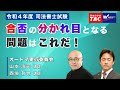 オートマ本試験特別セミナー「合否の分かれ目となる問題はこれだ！」【ＴＡＣ・Ｗセミナー司法書士】