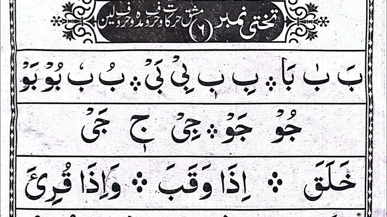 Madda Lesson Harkaat horuf leen aur madda | Lesson 6 | Arabic classes Quran online # ...