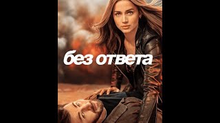 Владимир Че &  Rene Efendi — Над землей (Cover TONI)Трейлер "Без ответа" (Крис Эванс, Ана де Армас)