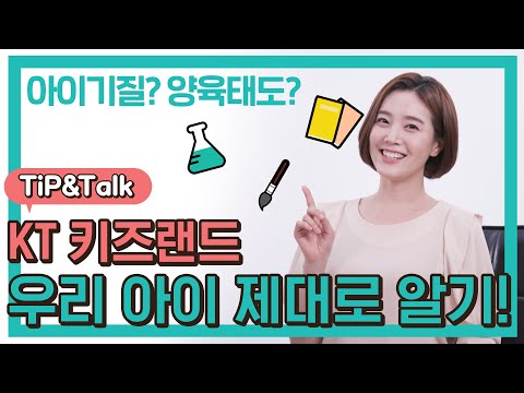 우리아이 기질 &amp;amp; 나의 양육태도 검사하기 [키즈랜드]