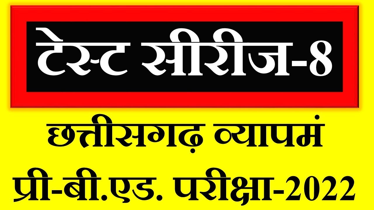 cg bed exam 2022 class || cg bed preparation || छत्तीसगढ़ व्यापमं प्री बीएड परीक्षा 2022 की तैयारी
