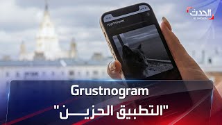 تطبيق "حزين" بديل لإنستغرام في روسيا screenshot 5