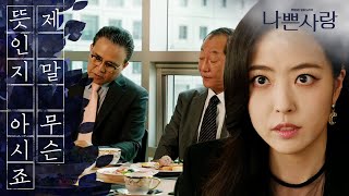 [Badlove] ep.120 stop Yoon Jong-hwa, 나쁜사랑 20200518
