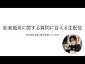 創業融資に関する質問に答える生配信( &イベント出店の告知 )