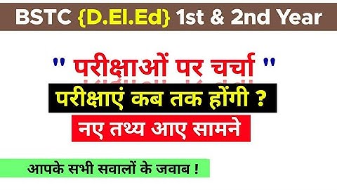 BSTC 1st & 2nd Year Exams kab honge - Complete Discussion !