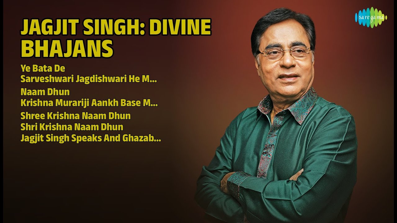 दिव्य भजन: जगजीत सिंह | Jagjit Singh Songs | Ye Bata De