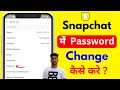 Snapchat par password change kaise kare | Snapchat mein password change kaise karte hain