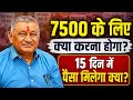 🔥 EPS-95 Pension Latest News Today💥 EPFO Latest News | ₹7500 Pension Increase Big Update