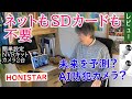 ネットもSDカードも不要？設定簡単、未来を予想するAI防犯カメラ？
