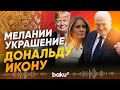 Лукашенко передал подарки Трампу и его жене Мелании - Baku TV | RU