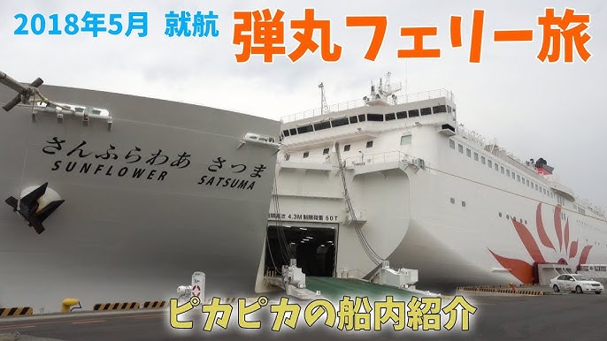 阪九フェリー乗船記録 神戸港ー新門司港 Youtube 阪九フェリー乗船記録 神戸港ー新門司港 Youtube