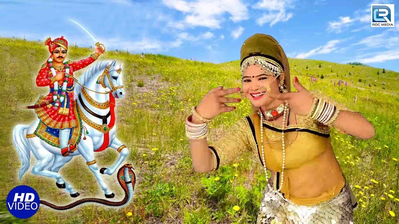 तेजाजी महाराज का सुपरहिट सांग - नाचे लीलण घोड़ी सिणगारी | Maina का शानदार डांस | RDC Rajasthani HD veer tejaji maharaj
