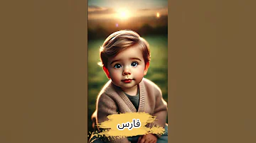 ابنى حبيبى وضهرى وسندى وكل الدنيا لو عايز فيديو زى ده لاولادك لايك وكومنت بالاسماء 