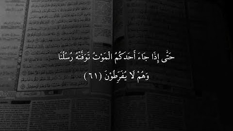 ‎سورة الأنعام الآية 61 - 62