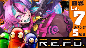 【 R.E.P.O. 】ソロ練習レベル７に…行ける気がする！？ 【 兎々とぅるる 】