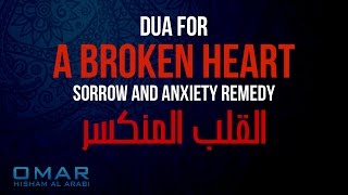 DUA FOR A BROKEN HEART | SADNESS | ANXIETY REMEDY علاج القلب المنكسر