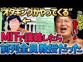 【米名門大学での衝撃体験】MITとハーバードにある〇〇が羨ましすぎた！【岡田斗司夫切り抜き】マサチューセッツ工科大学/講演/SF研/アニメ研/図書館/寄付/本/蔵書/としお/岡田斗司夫博物館