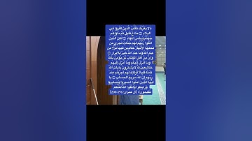 نهاية  سورة  ال عمران  / نور أبو داود / مسجد فاطمة