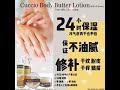 Cuccio Products Video/Cuccio Butter Blend Lotion/超好用的乳霜/秒吸入皮肤保湿