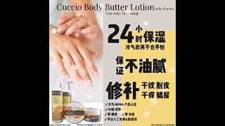 Cuccio Products Video/Cuccio Butter Blend Lotion/超好用的乳霜/秒吸入皮肤保湿