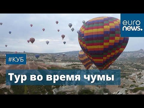 С чем связан запрет на полеты в Турцию? | #Куб