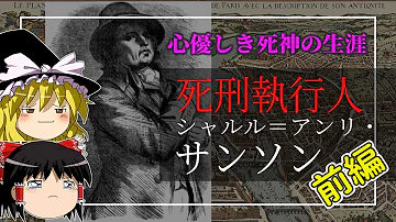 歴史ミステリー ムッシュ ド パリ 死刑執行人一族 サンソン家を解説 Mp3 歴史ミステリー ムッシュ ド パリ 死刑執行人一族 サンソン家を解説 Mp3