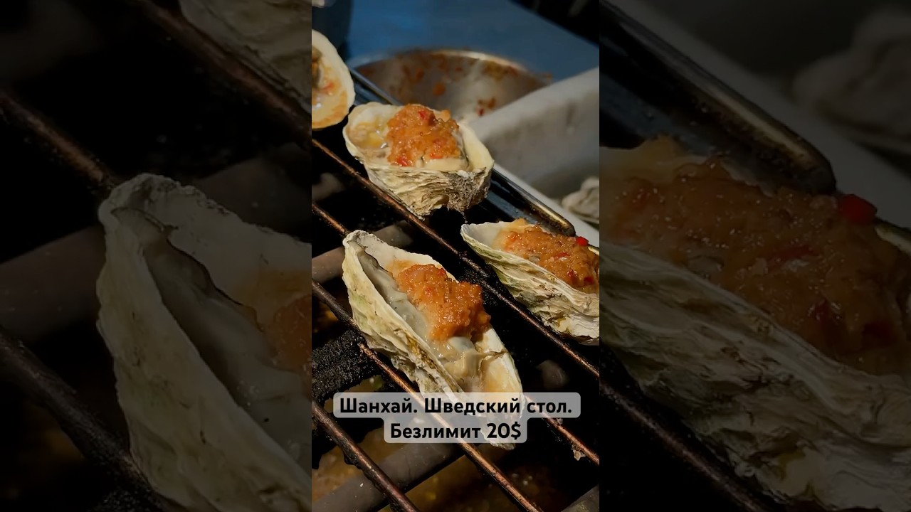 Шанхай. Шведский стол. Безлимит 20$ 