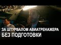 Ведущий "Кубань 24" без подготовки сел за штурвал авиатренажера