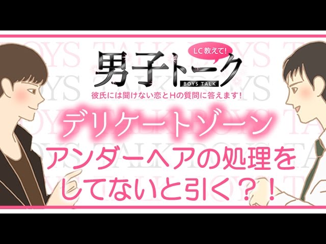 アンダーヘア 処理 Lcラブコスメ Youtube