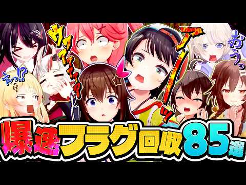 【2コマ】視聴者がツッコんだ即オチ85選【ホロライブ切り抜き】
