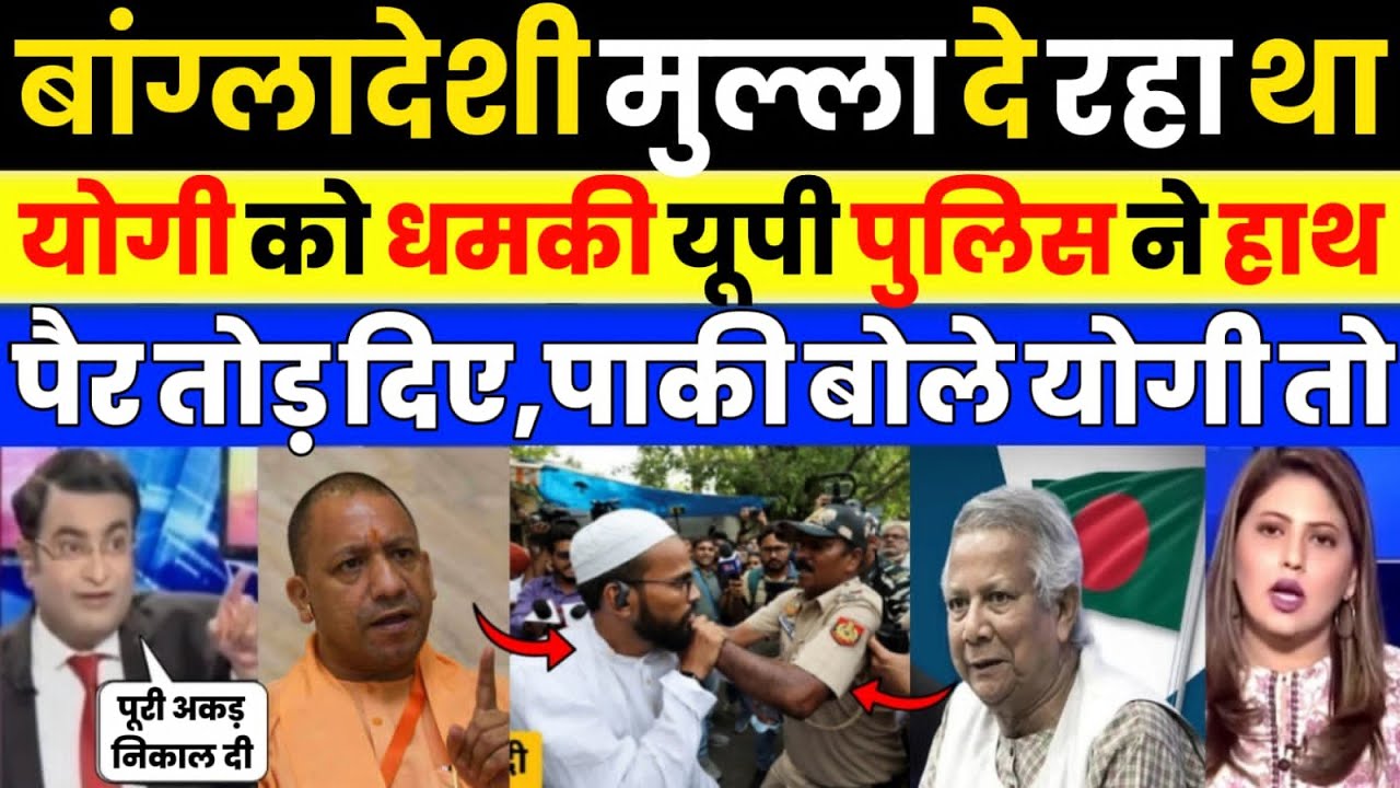 Pak media crying as Pak media India Bangladesh problem yogi adityanath ...