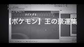 もこう ポケモン剣盾 ブチギレシーン まとめ Part1 Youtube