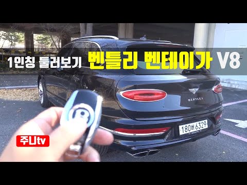 벤틀리 벤테이가 V8 1인칭 둘러보기, Bently Bentayga V8 POV Exterior <strong>and</strong> <strong>Interior</strong>