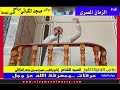  عرفات ومعرفة الله عز وجل برنامج الدين المعاملة.مع فضيلة الشيخ السيد الشاعر قناة الزمان المصرى