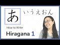 Learn How to Write Hiragana 1 - A I U E O あいうえお and N ん
