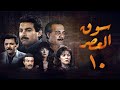 مسلسل سوق العصر الحلقة العاشرة Souq El Aasr Series 