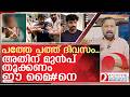 പത്ത് ദിവസത്തിനകം തീർക്കണം ഈ മൈ#നെ | About Arshid