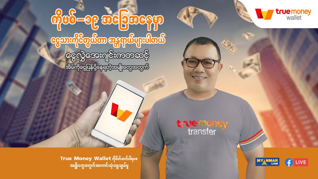 Myanmarlive x True Money Wallet