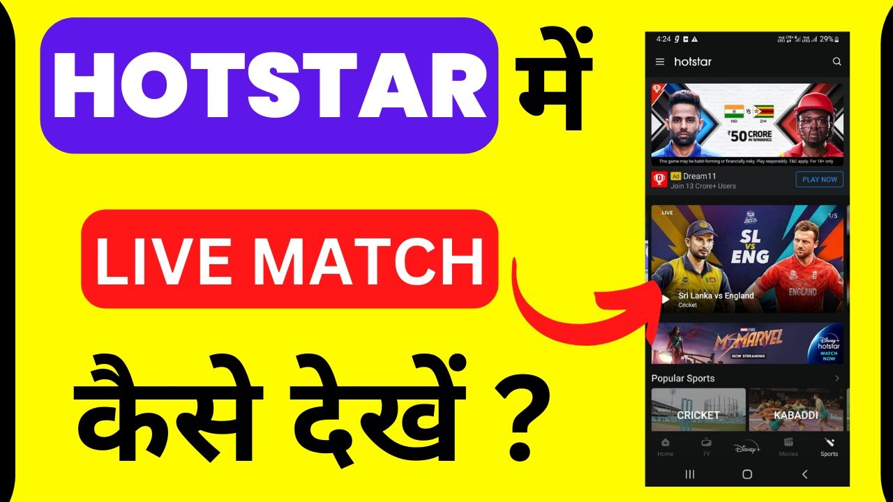 HOTSTAR में Live मैच कैसे देखें? How To Watch Live Match In Hotstar Match Kaise Dekhen 2022