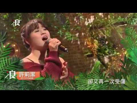 〔浪STUDIO X #聲林之王 〕第7集選手預告 聲林之王前三強重磅合體！週四冠軍之夜讓你耳朵懷孕狂掉雞皮！！！