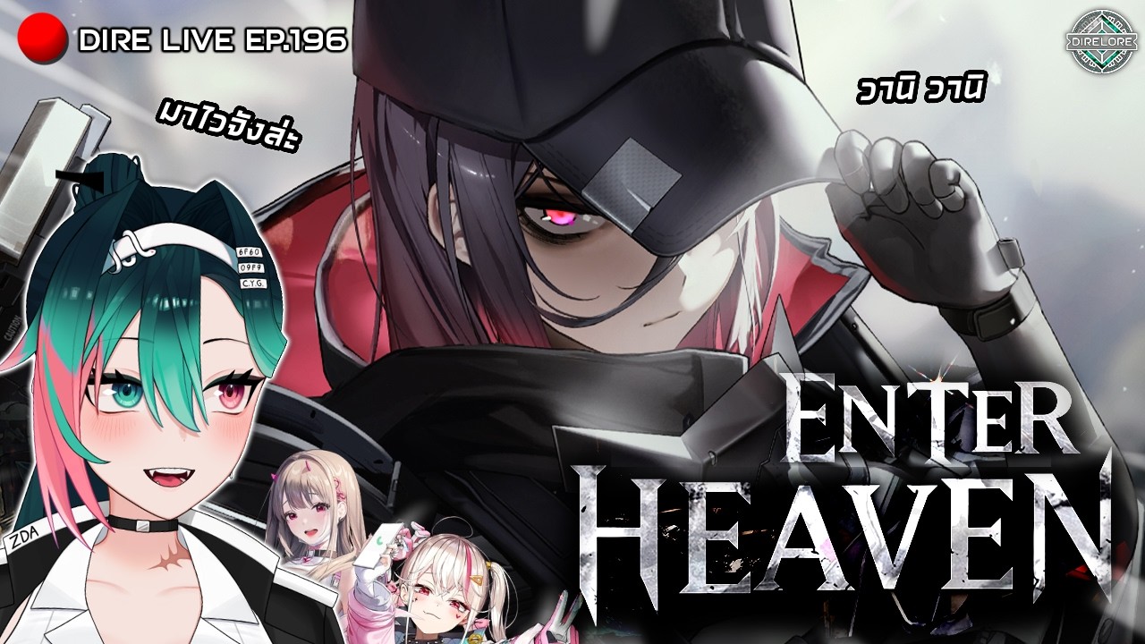 📢Live EP.196 - NK เมื่อกลุ่มล่มสลายแต่ความแค้นไม่จางหายใน Enter Heaven!