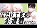 柔道着でノーブラノーパン生着替え下着紹介💗