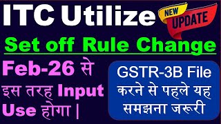GST ITC SET OFF RULE CHANGED | NEW UPDATE ITC UTILIZATION IN GST | GST SET OFF NEW RULES | GSTR-3B |