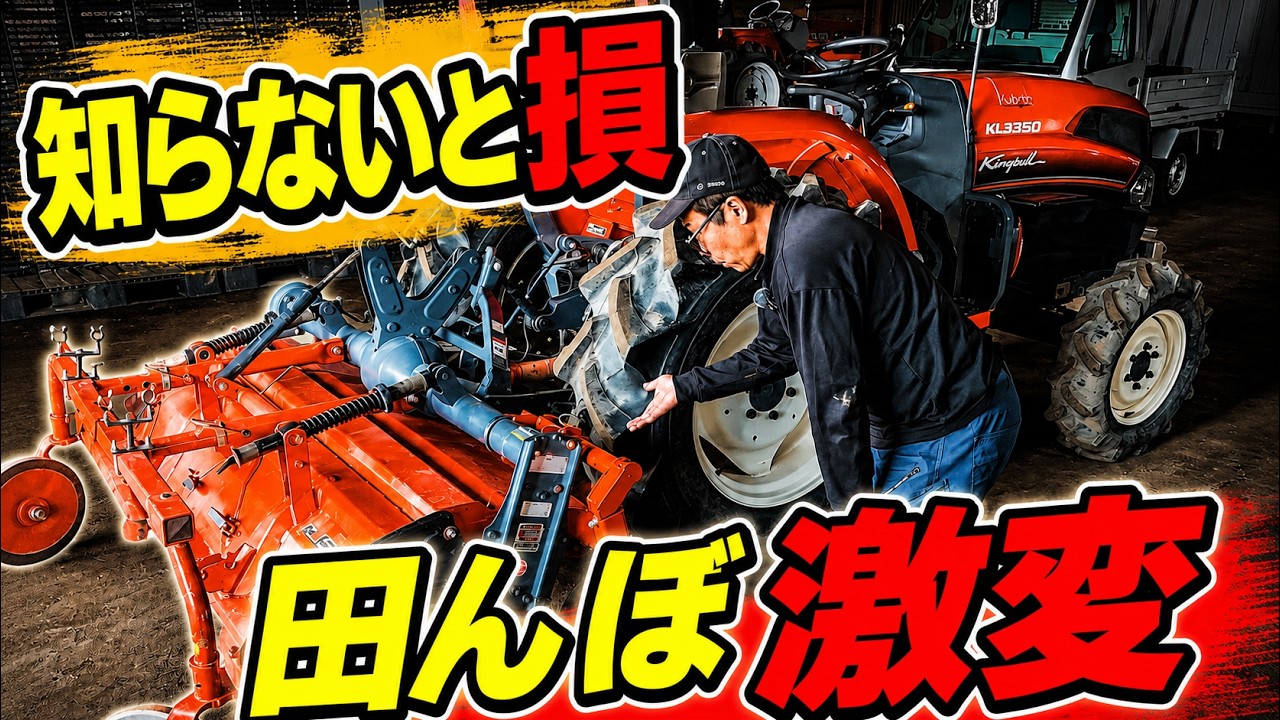 農家しか知らない“神アタッチメント”を付けてみた「まだ使ってないの