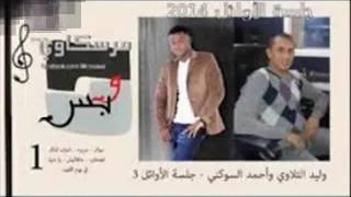 اه من جرح الغلا-- جلسة الاوائل 2014--ah men  jor7 el hawa