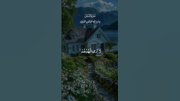 سورة النمل.. #القرآن_الكريم #اكسبلور #الحمدلله #الراحة_النفسية