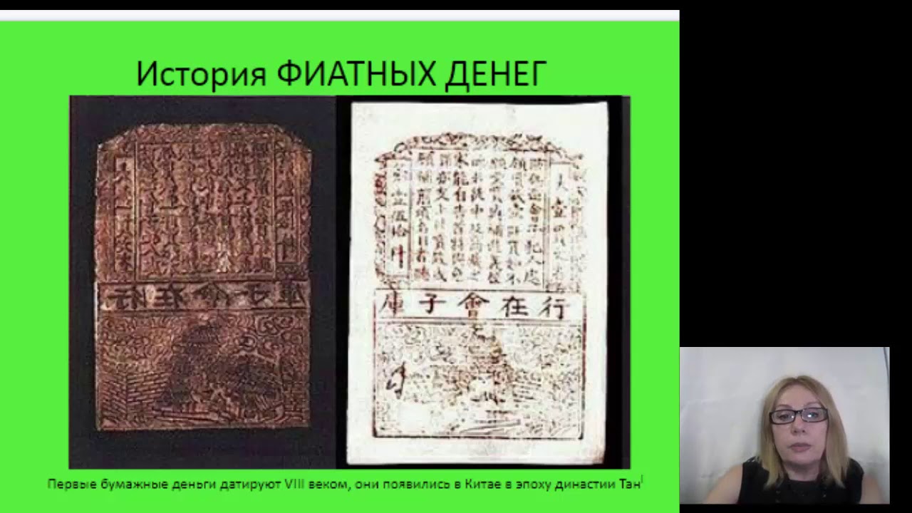 Фиатные деньги и криптовалюта.Взаимодействия и различия - YouTube