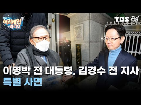 그 외 박근혜 정부 당시 국정농단 핵심 인문들 사면, 복권 with 배종찬,<strong>정상근</strong> [허리케인 쇼미더뉴스]