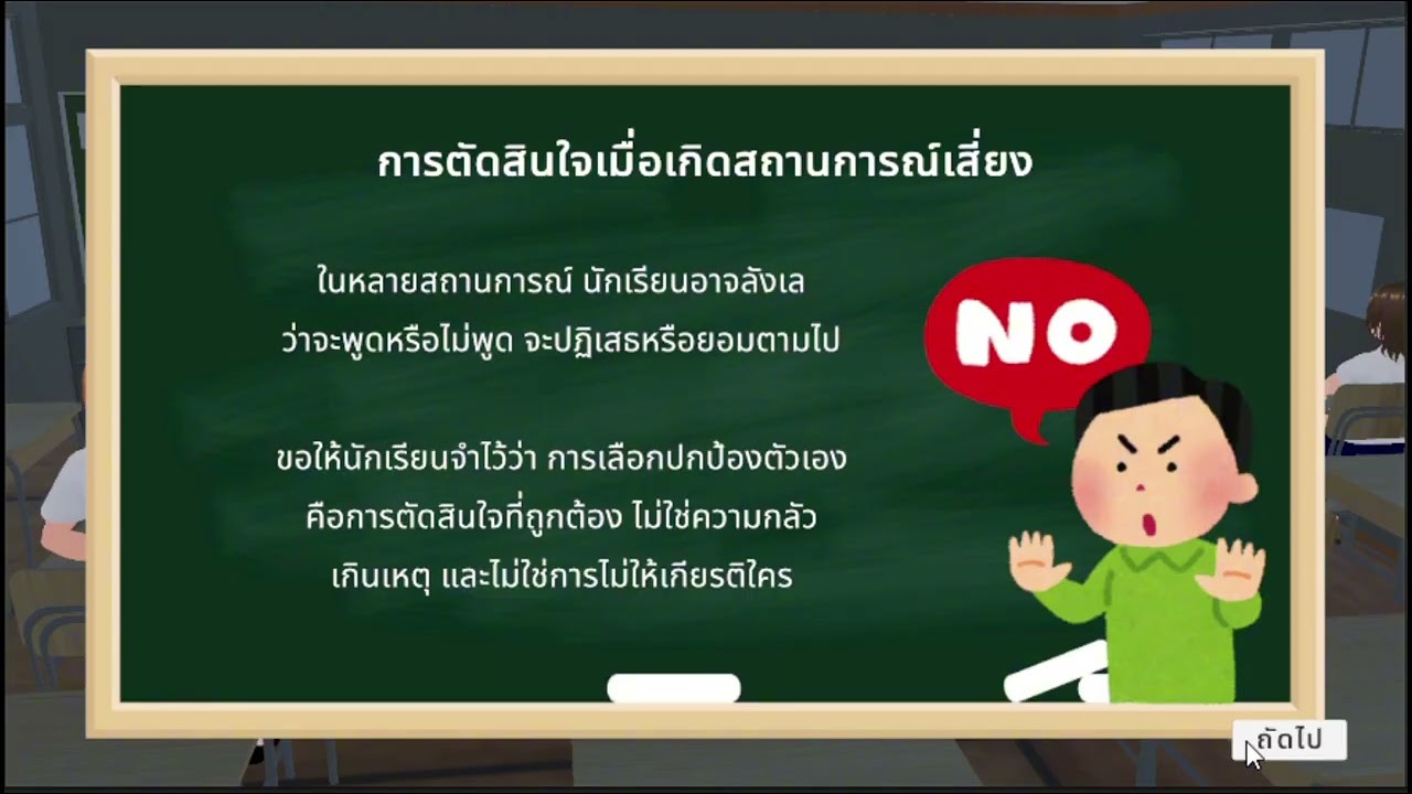 Gameplay Lose in Trust