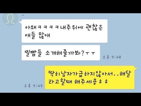 (빡침주의) 소개팅남 찌질함의 끝은 어디까지인가